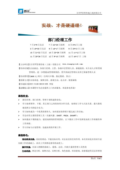 部门经理工作