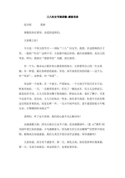 三八妇女节演讲稿_感恩母亲