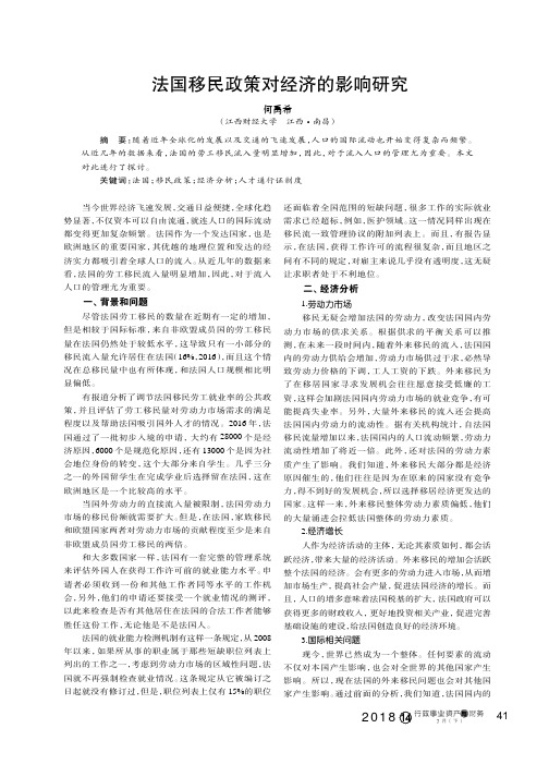法国移民政策对经济的影响研究
