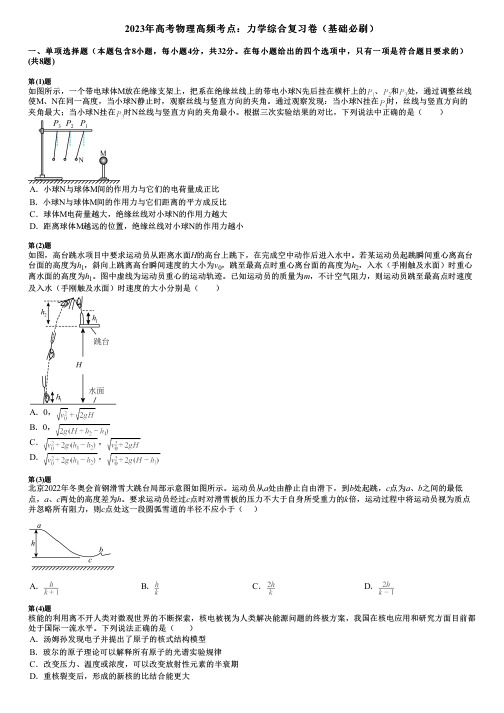 2023年高考物理高频考点：力学综合复习卷(基础必刷)