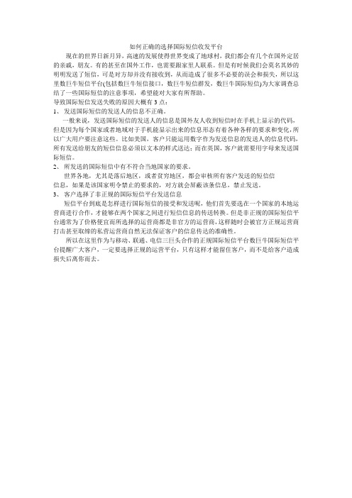 百度-如何正确的选择国际短信收发平台