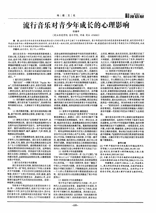 流行音乐对青少年成长的心理影响