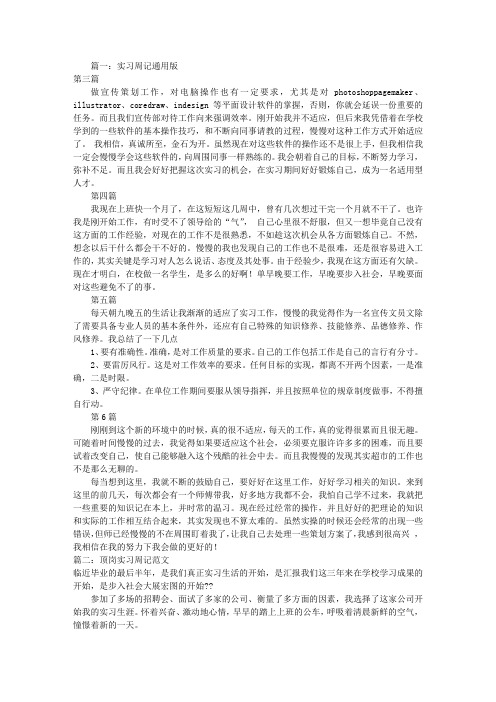 顶岗实习周记100篇(共4篇)