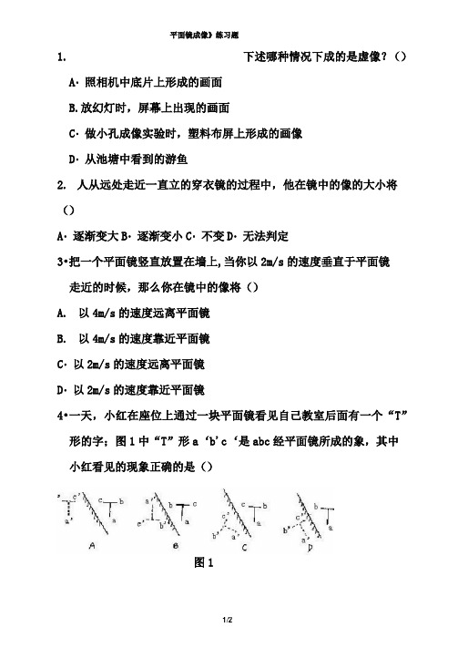 初二物理  《平面镜成像》练习题