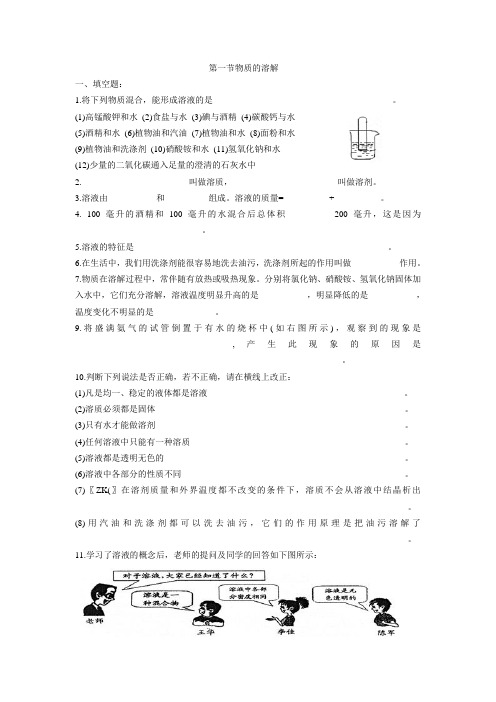 第一节物质的溶解