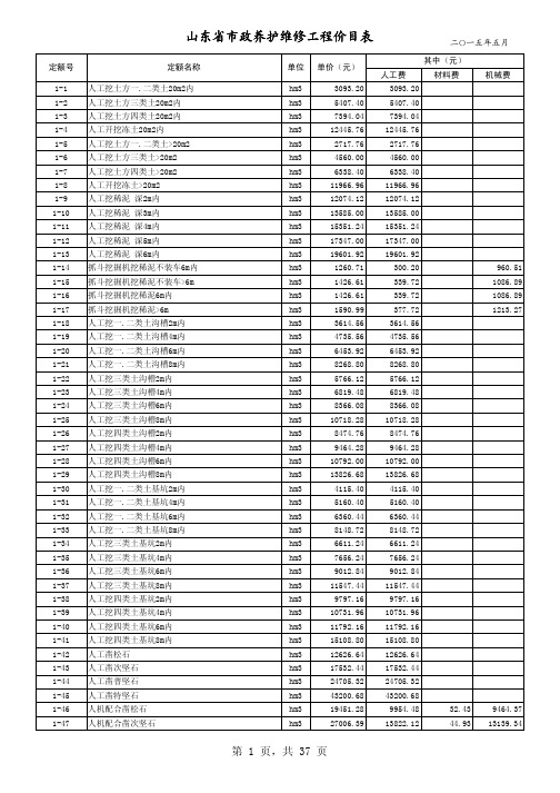 山东省市政养护维修工程价目表