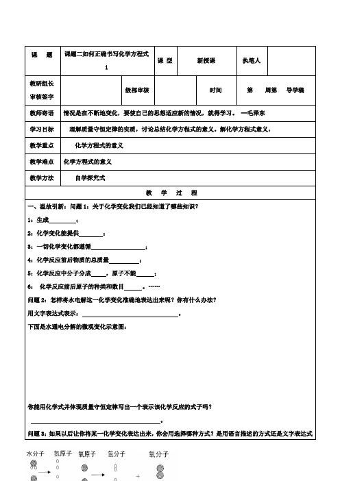九年级化学上册导学案：5.2如何正确书写化学方程式1
