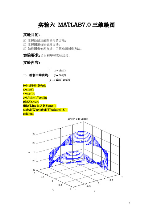 上机习题6  MATLAB7.0三维绘图