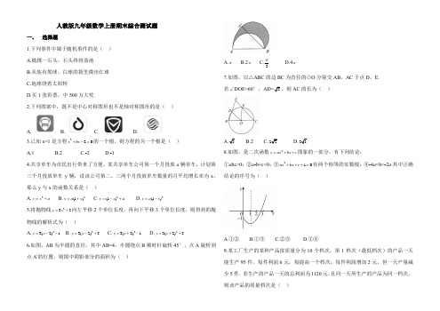 人教版九年级数学上册期末综合测试题(含答案解析)