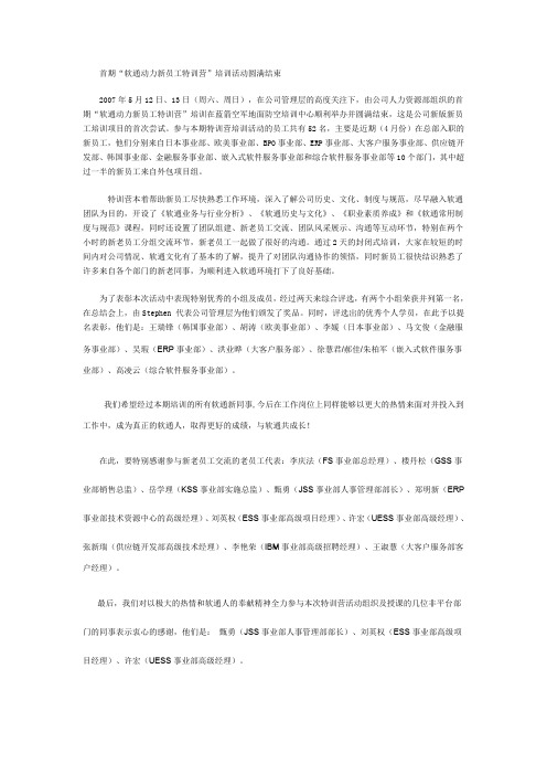 新军训