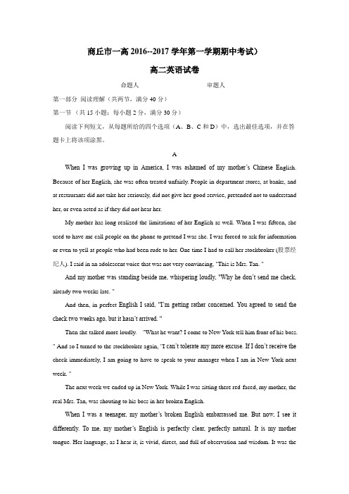 中学16—17学年上学期高二期中考试英语试题(附答案) (1)(2)