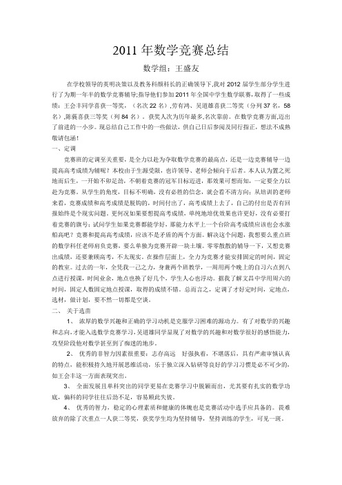 2011年数学竞赛总结