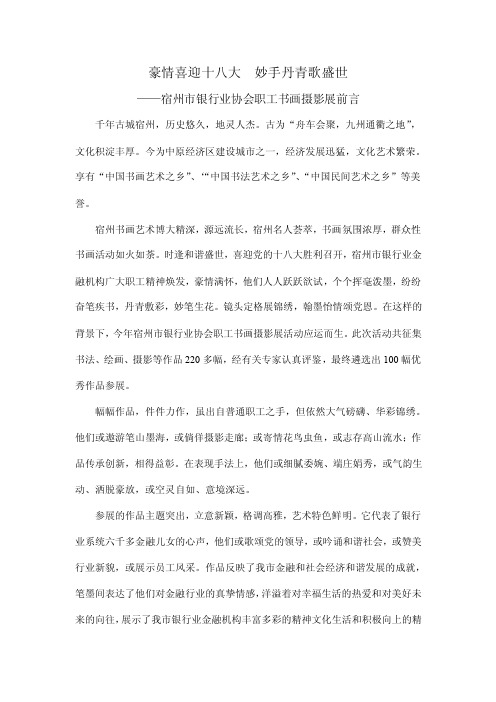 摄影书画展前言