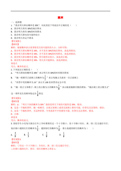九年级数学上册 25.1.2 概率课时练习(含解析)(新版)新
