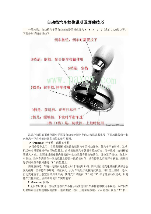 自动挡汽车档位说明及驾驶技巧