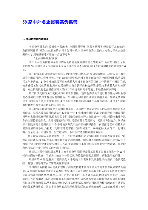 家中外名企招聘案例集锦