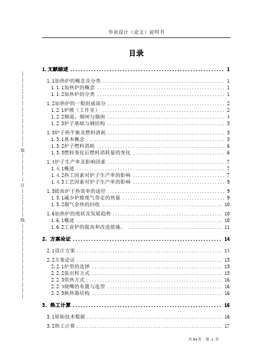 大学本科冶金专业加热炉设计毕业设计