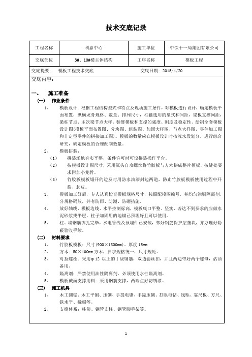 3#模板技术交底