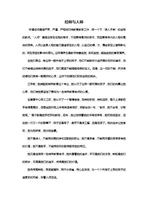 经师与人师