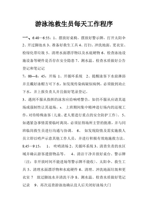 救生员每天工作流程
