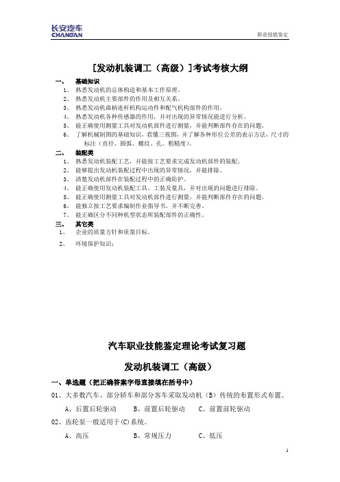 2011年职业技能鉴定发动机装调工 理论考试试卷(高级).