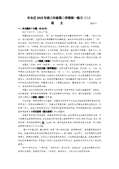 2015丰台二模试卷定稿