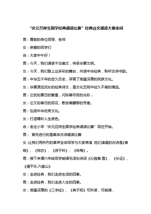 庆元旦师生国学经典诵读比赛