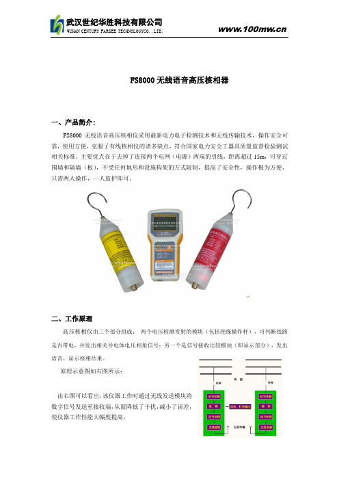 一次核相仪
