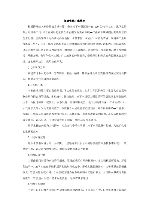 福建省地下水情况