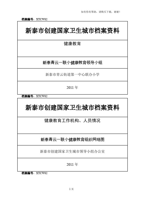 健康教育档案材料封面设计