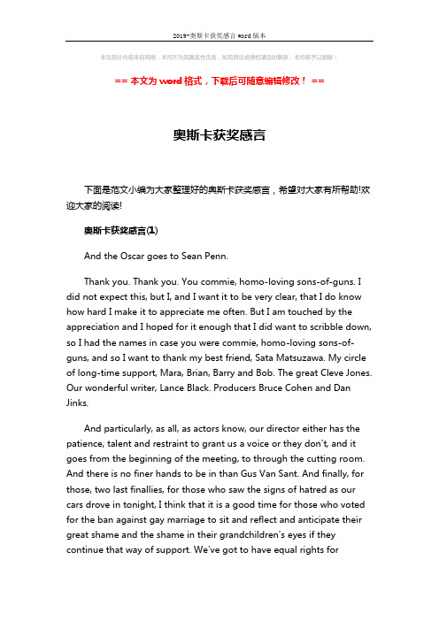 2019-奥斯卡获奖感言word版本 (6页)