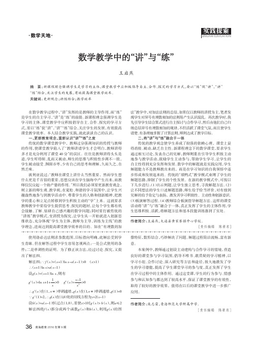 数学教学中的“讲”与“练”
