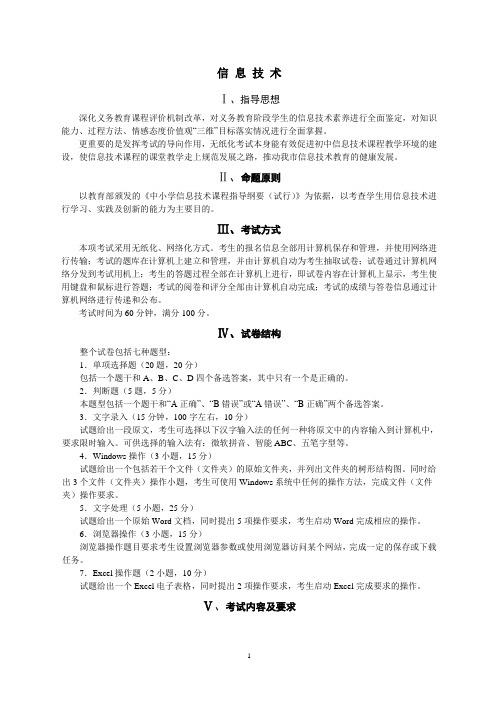 2013年信息技术考试说明