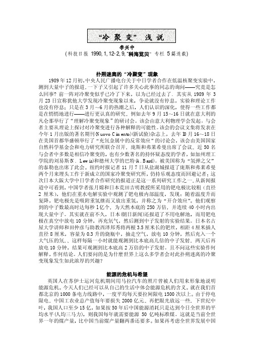 冷 聚 变 浅 说