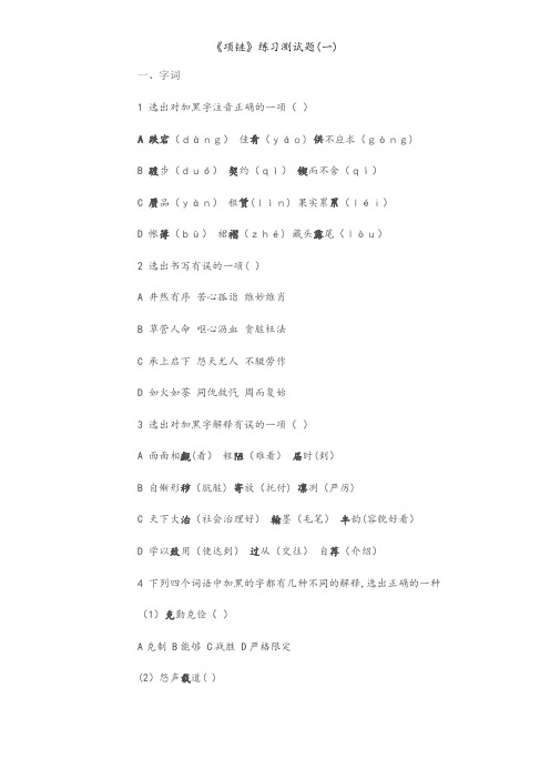 《项链》练习测试题(一)