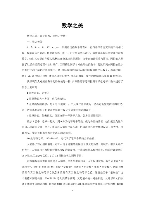 数学之美