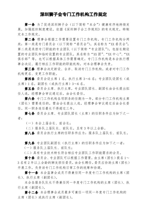 深圳狮子会专门工作机构工作规定