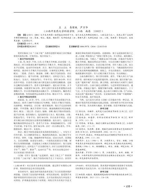 公孙穴临床新用举偶