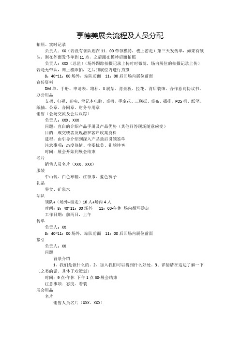 展会流程及人员分配、