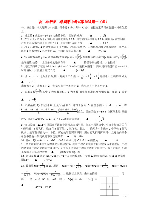 江苏省高邮市界首中学学年高二数学下学期期中试题一 理(教师版)