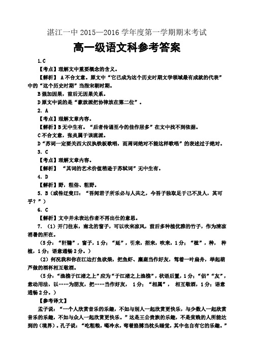 高一期末考试卷2016 - 答案