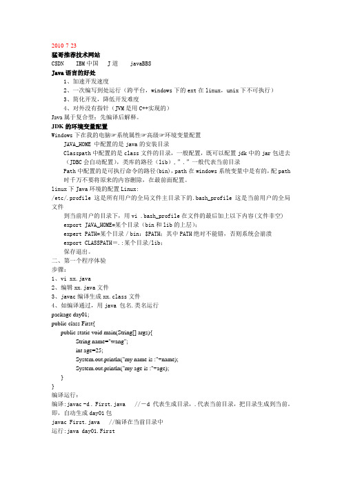 CoreJava笔记—基础部分