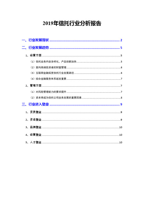 2019年信托行业分析报告