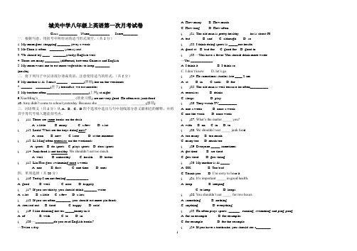 城关中学八英语第一