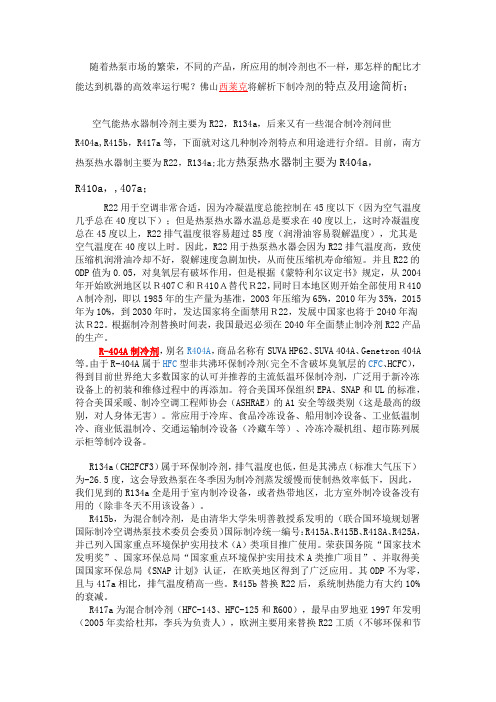 热泵用制冷剂对比分析