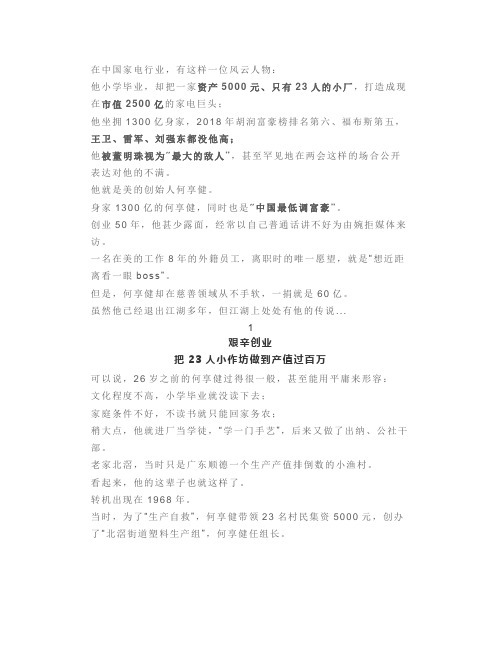 董明珠最大的敌人!把23人小厂做到市值2500亿,他是中国最低调富豪!