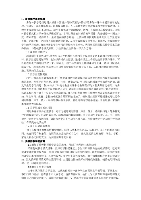 多媒体教学中存在的问题与对策