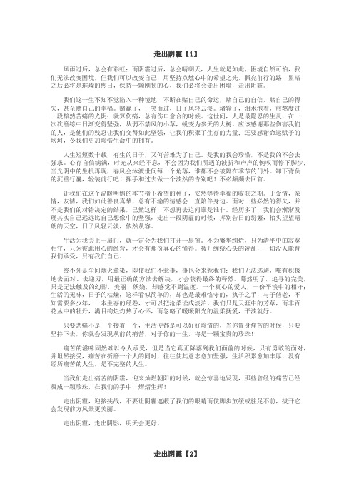 走出阴霾作文
