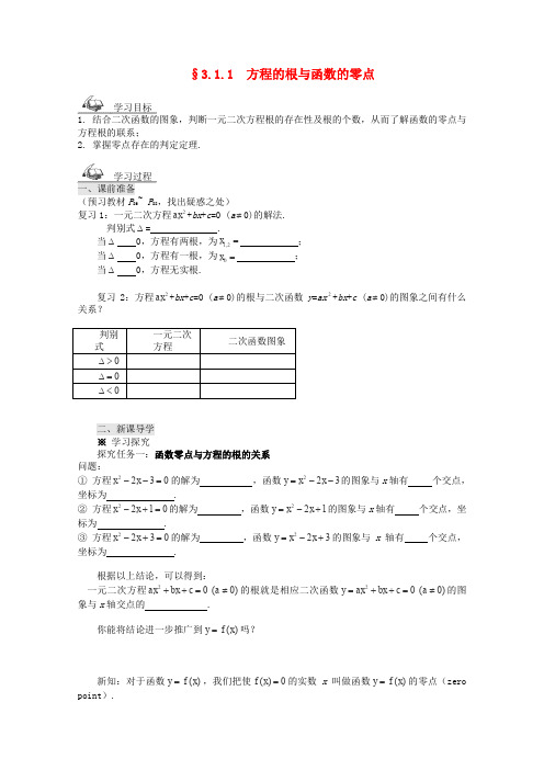 人教A版高中数学必修一学第三章方程的根与函数的零点导学案新人教