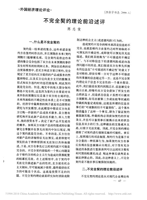 不完全契约理论前沿述评